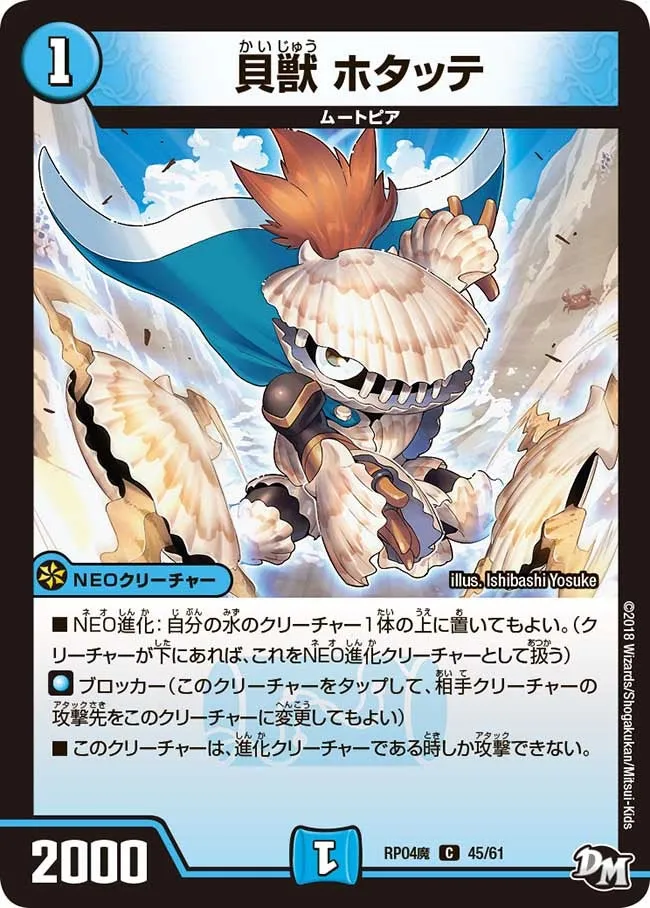 Hotatte, Shell Beast