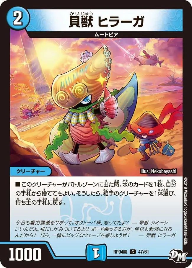 Hiraga, Shell Beast