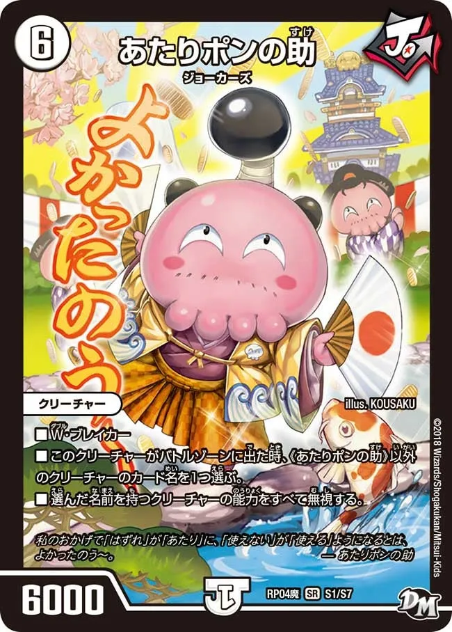 Atari Ponnosuke