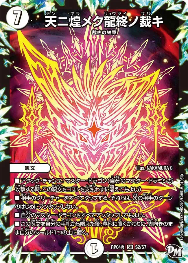 Sky Dragon's Final Judgment