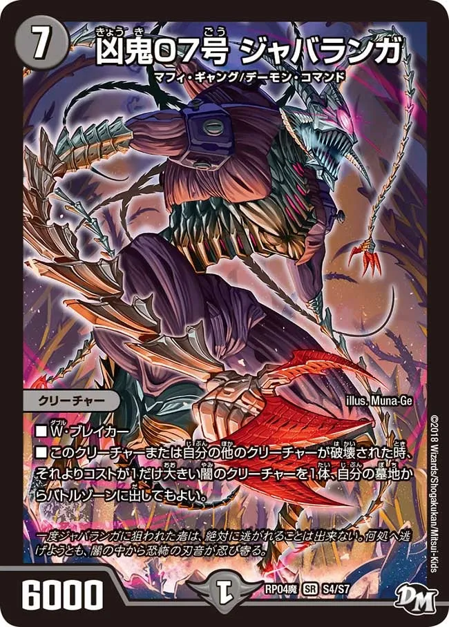 Jabbaranga, Misfortune Demon 07