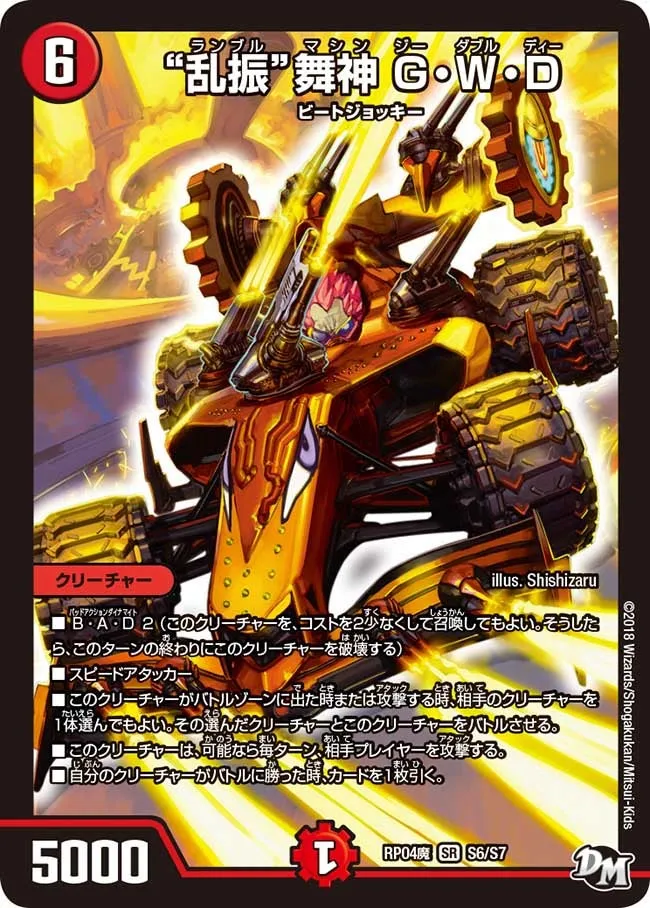 G.W.D, Rumble Machine “