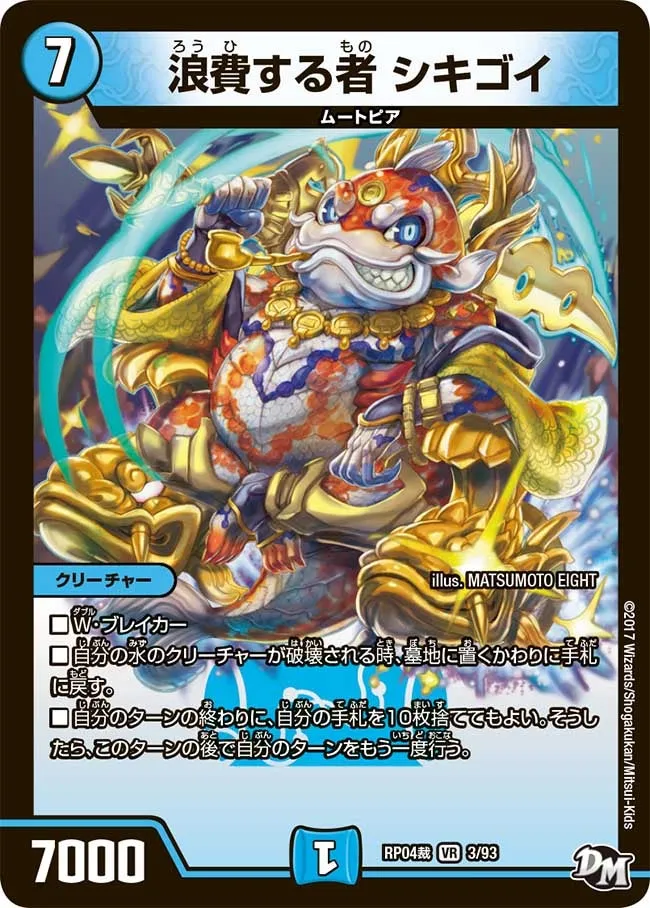 Shikigoi, the Wasteful One