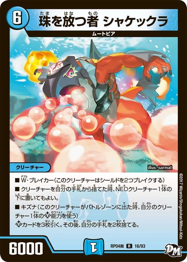 Sakekkura, Pearl Releaser