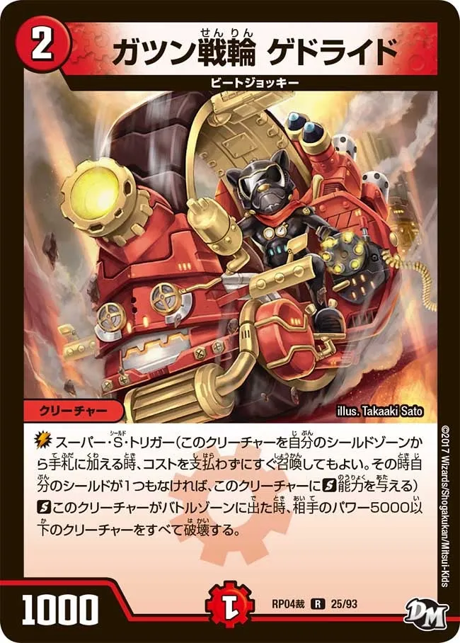 Gedoride, Gatsun Warrior