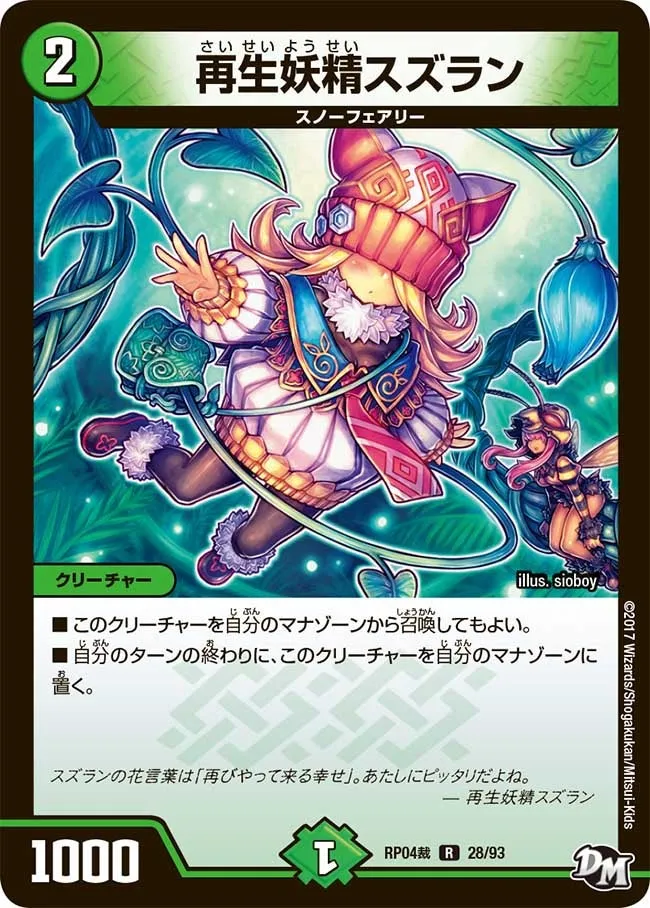 Suzuran, Rebirth Faerie