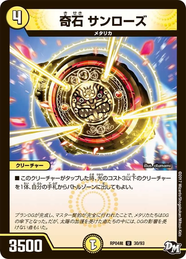 Sunrose, Strange Stone