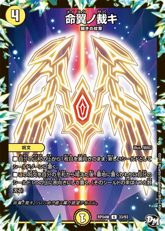Life Wing's Judgment