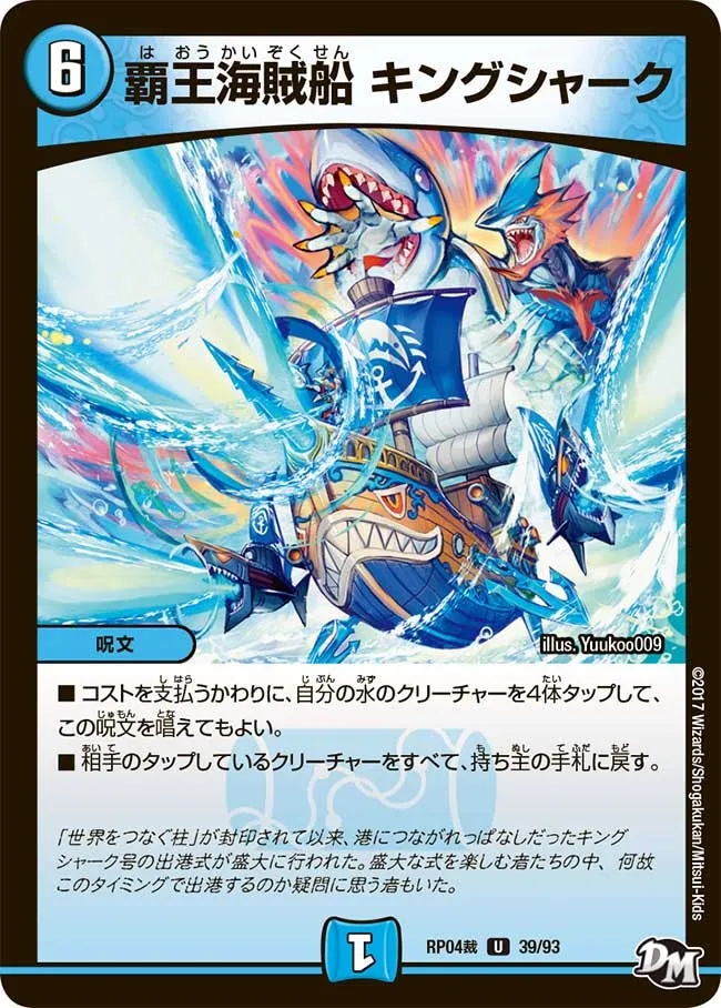 King Shark, Unparalleled Pirate Ship