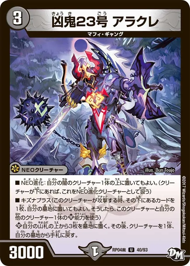 Arakure, Misfortune Demon 23
