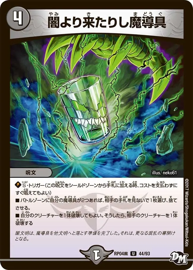 Magic Tool from the Darkness