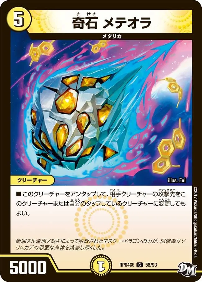 Meteora, Strange Stone