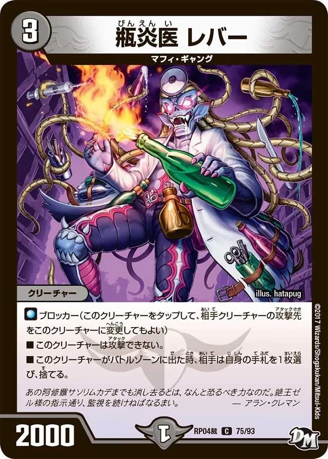 Lever, Arsonist Doctor