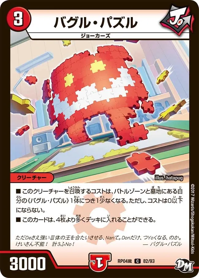 Bugle Puzzle
