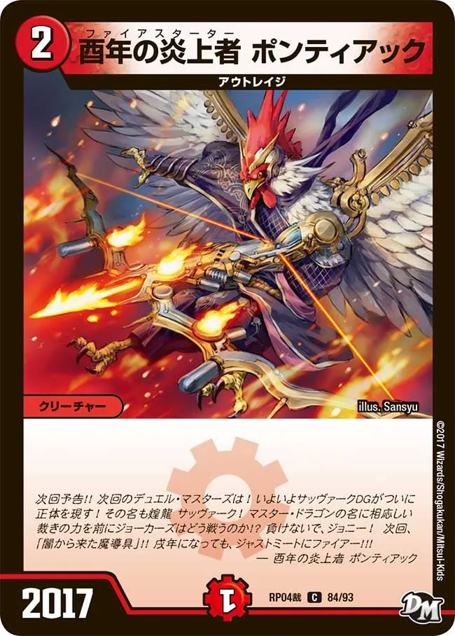 Pontiac, Firestarter
