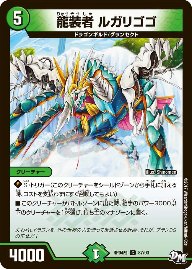 Rugalugogo, Dragon Armored