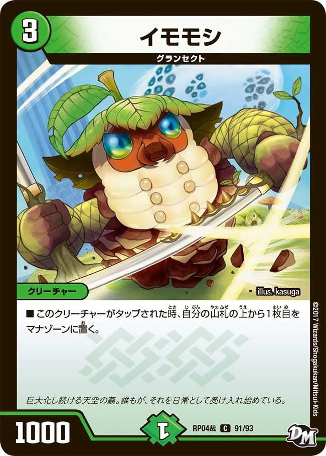 Imomoshi