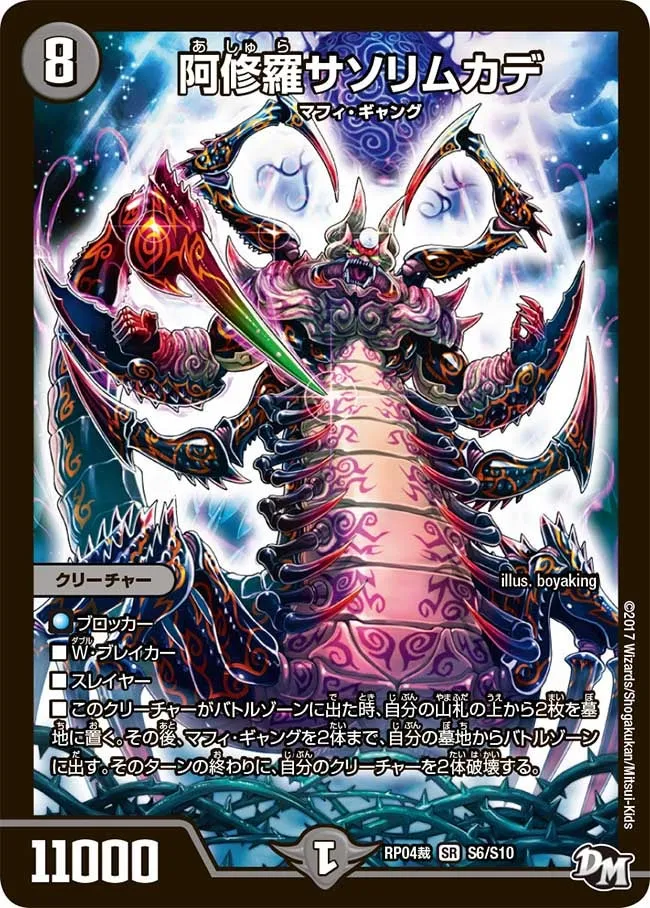 Sasorimukade, Asura