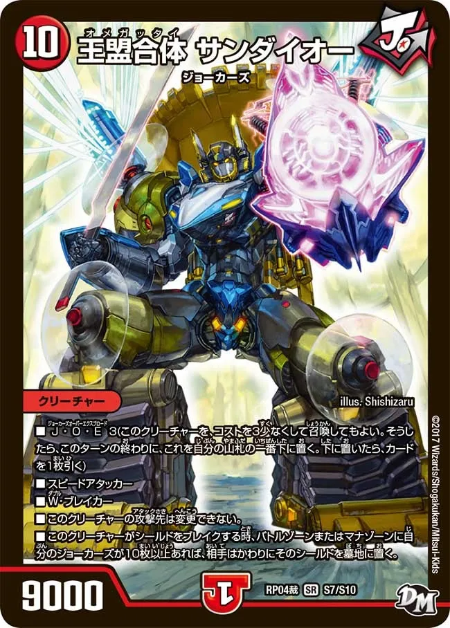 Omegattai Sandaioh