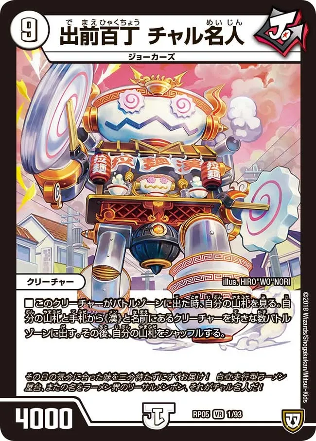 Charmeijin, Hundred Delivery