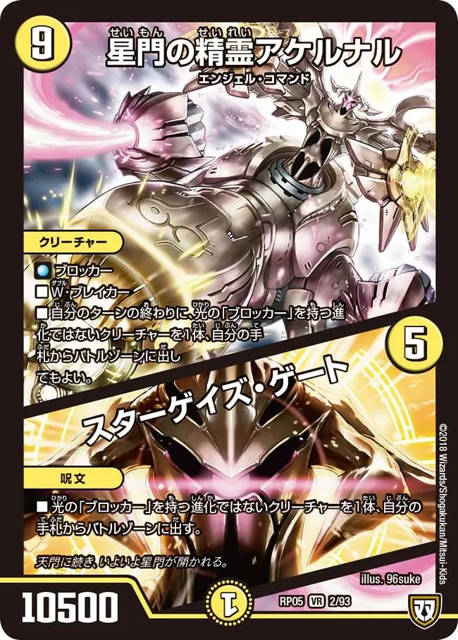 Achernar, Star Gate Elemental