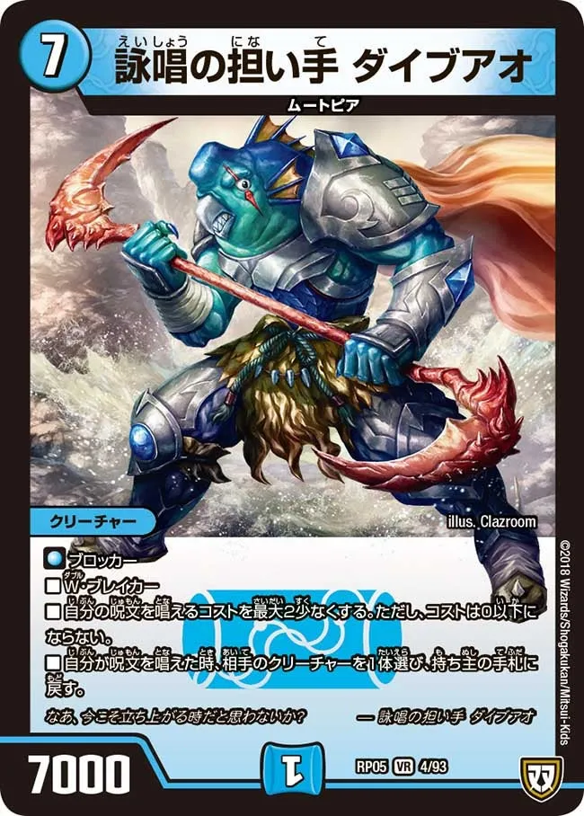 Diveao, Chanting Bearer