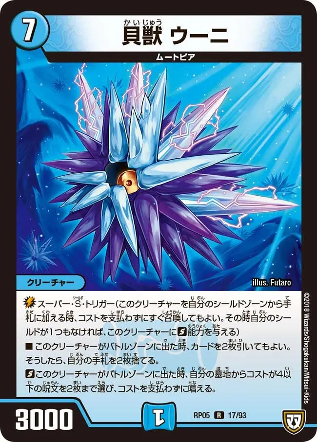 Uni, Shell Beast