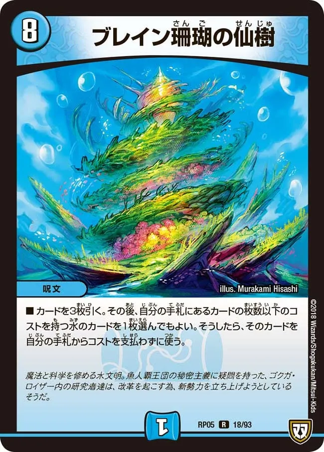 Brain's Coral Saint Tree
