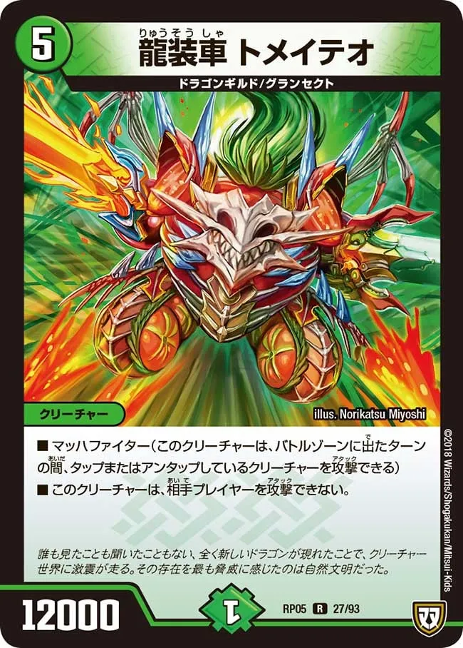 Tomeiteo, Dragon Car