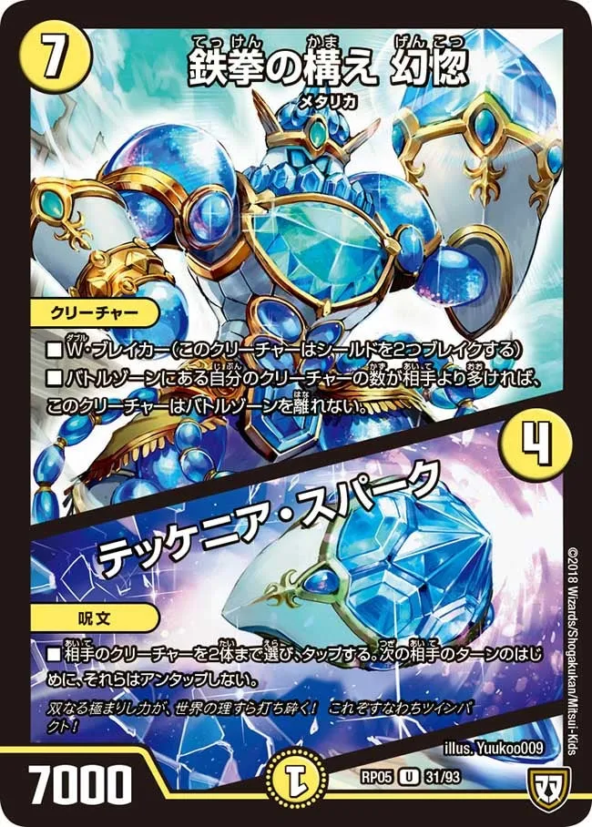 Illusion, Iron Fist Stance