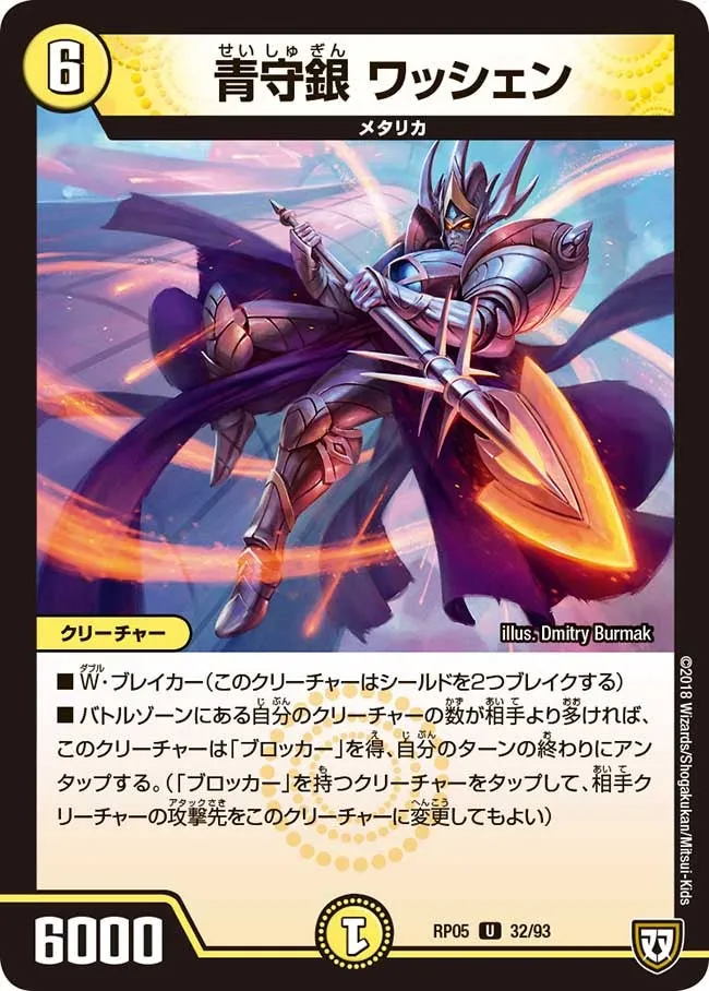 Washen, Blue Defense Silver