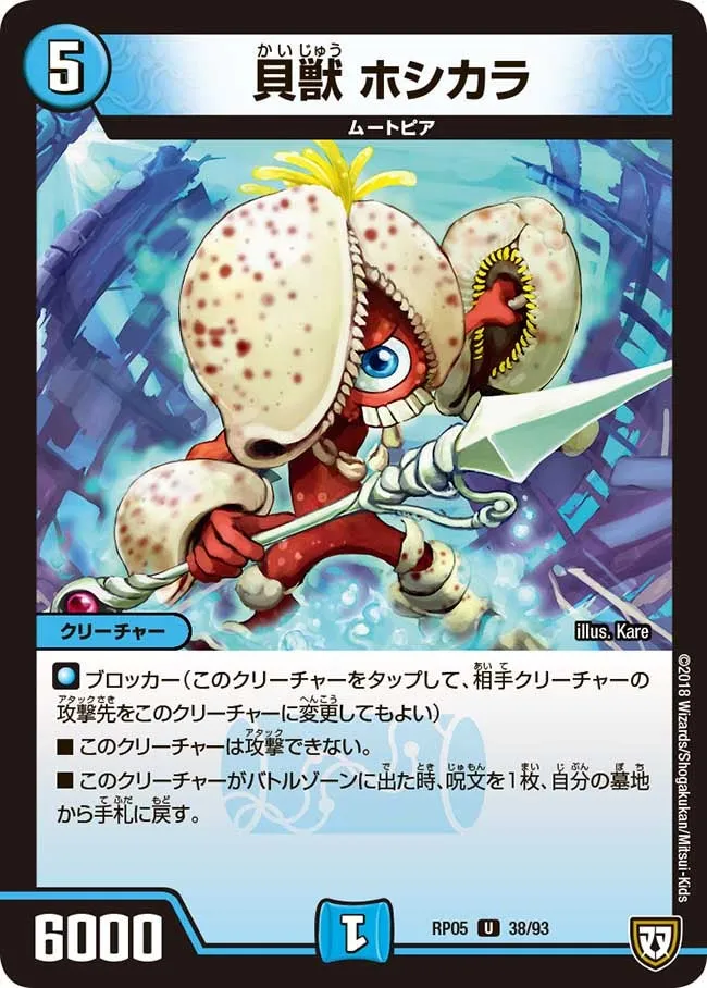 Hoshikara, Shell Beast