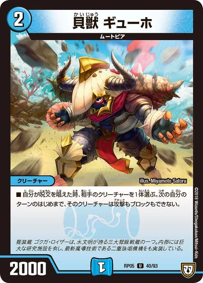 Gyuho, Shell Beast