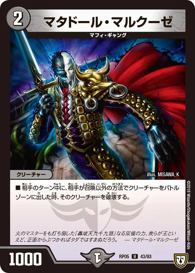 Matador Marcuze