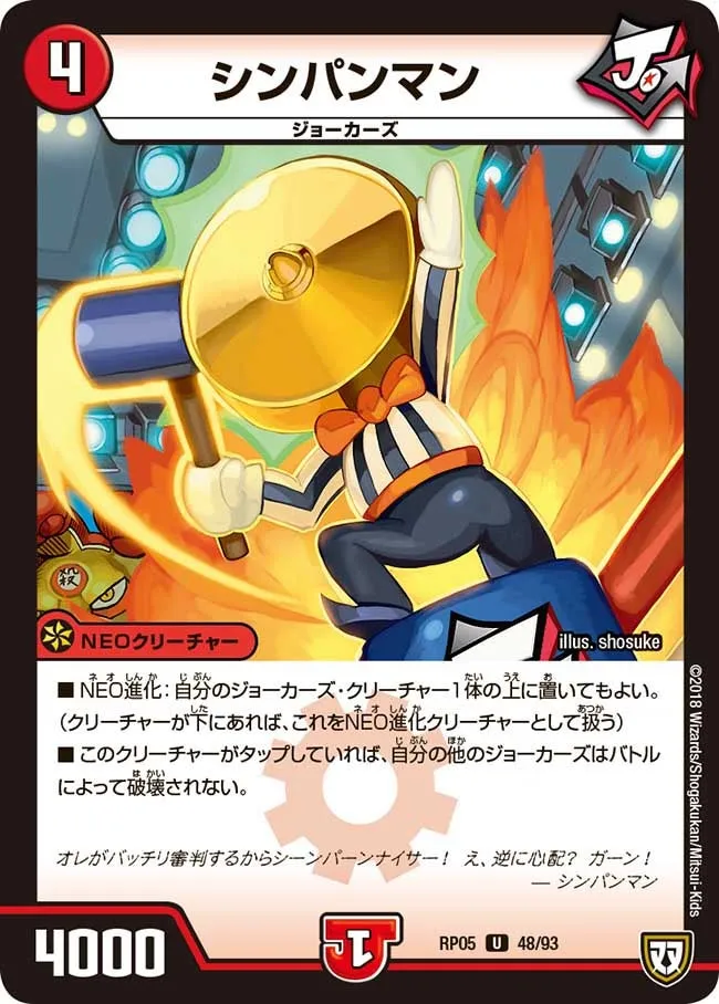 Shinpanman