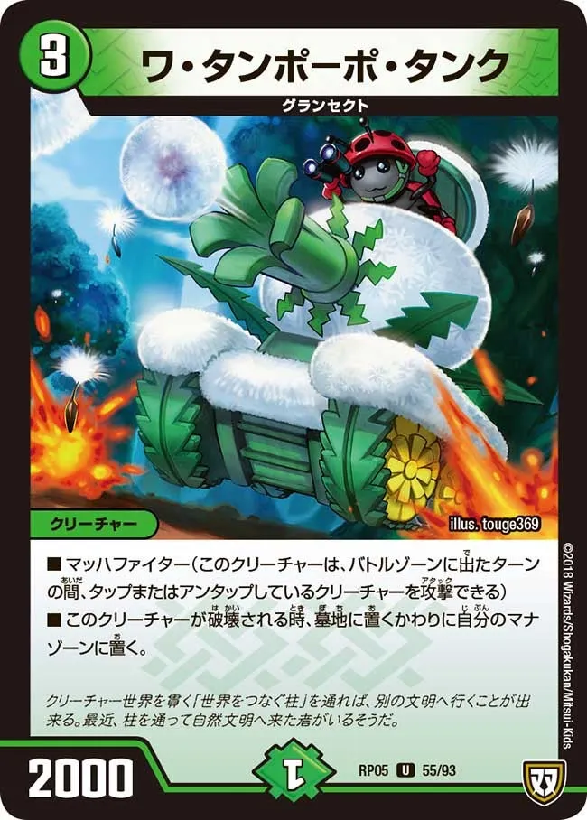 Wa Tanpopo Tank
