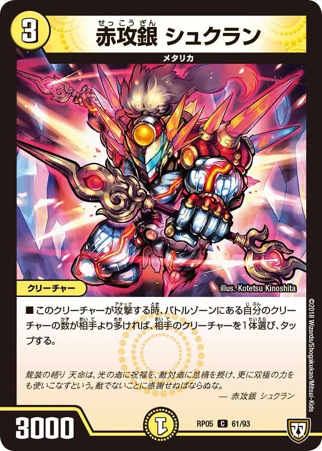 Shukuran, Red Attack Silver
