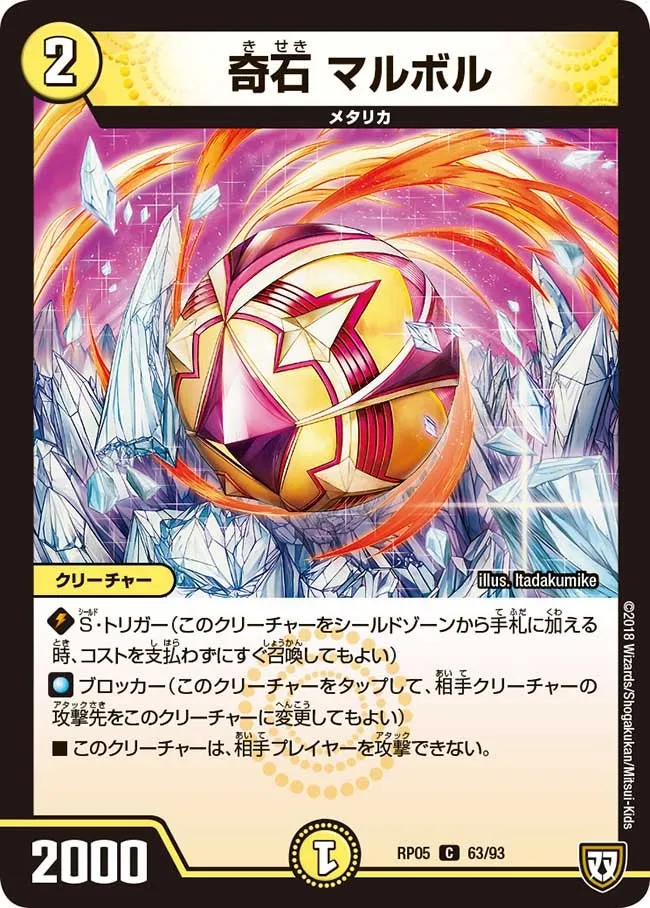 Malbol, Strange Stone