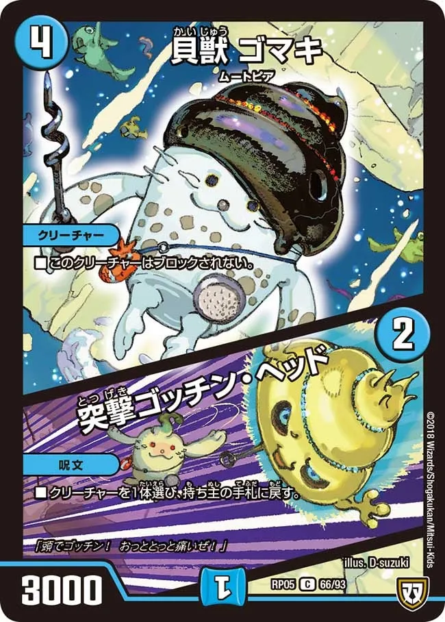 Gomaki, Shell Beast