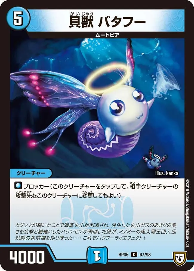 Batafu, Shell Beast