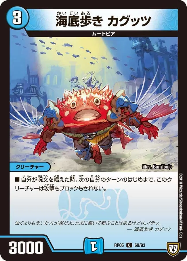Kaguttsu, Walking Seafloor