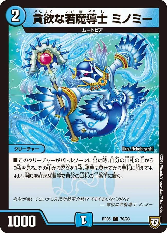 Minomi, Greedy Young Magician