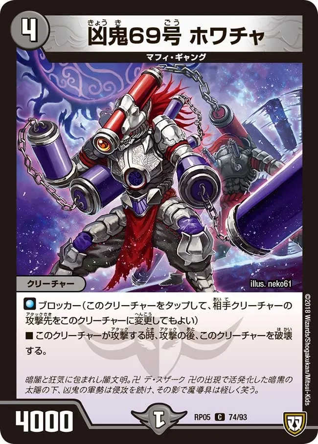 Howacha, Misfortune Demon 69