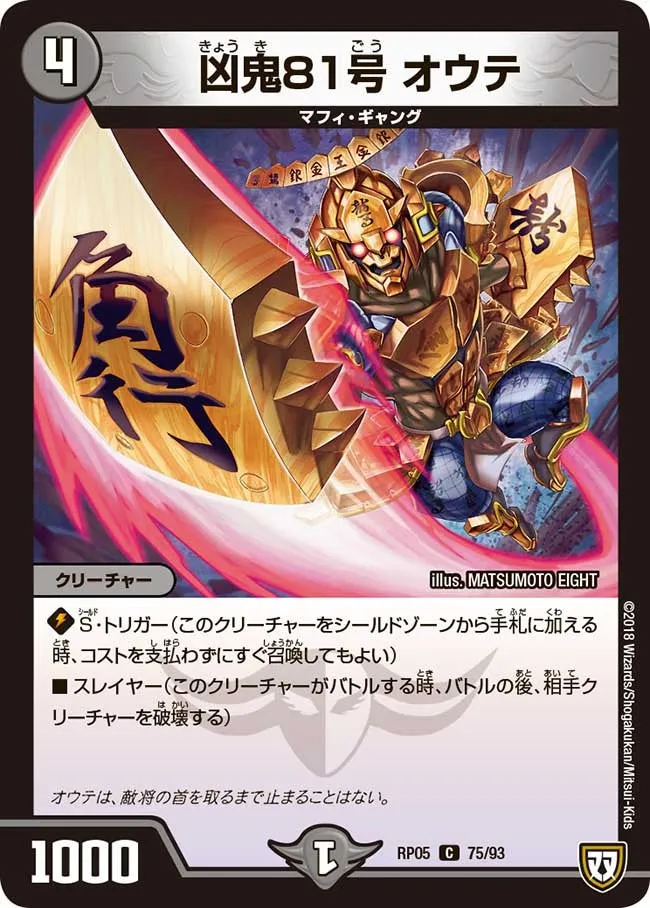 Oute, Misfortune Demon 81