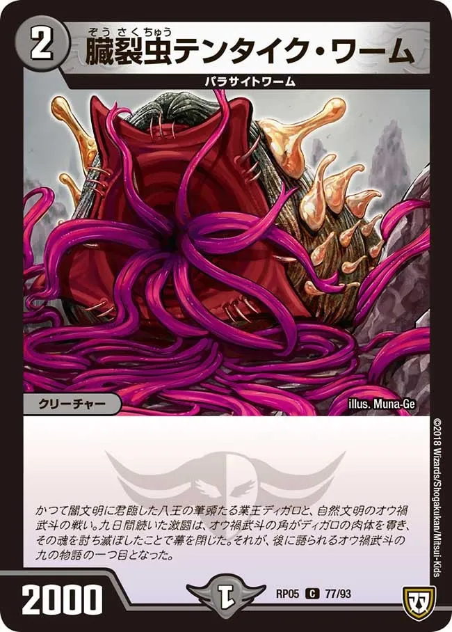 Tentaic Worm, Plague Worm