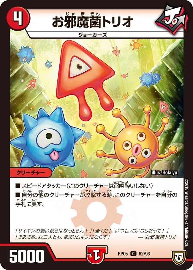 Trio, Ojamakin