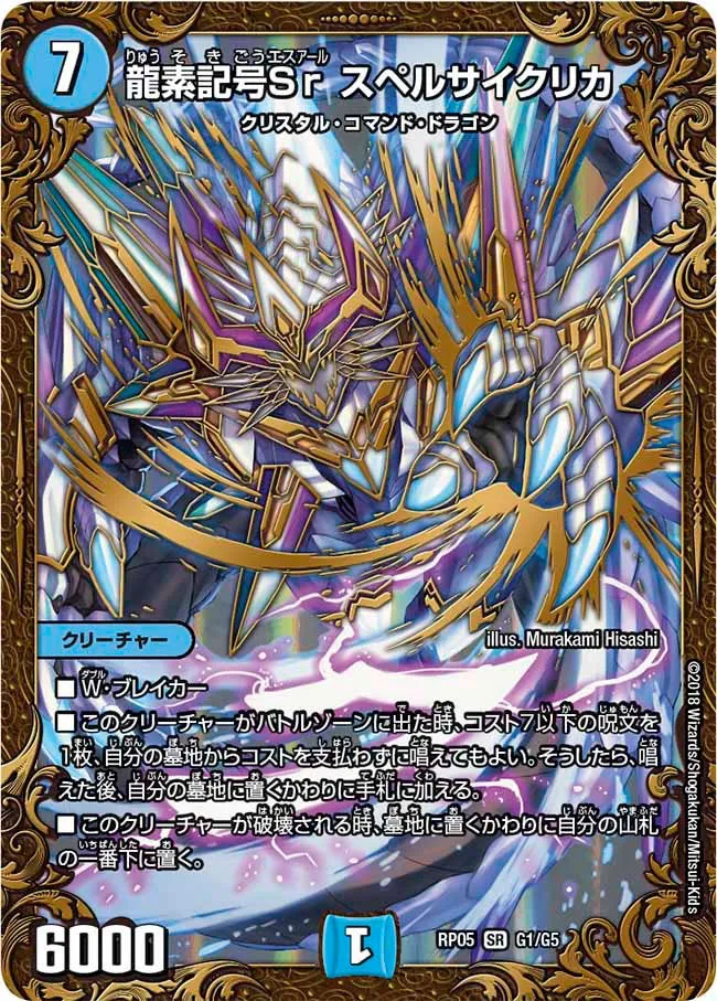 Sr Spellcyclica, Dragment Symbol