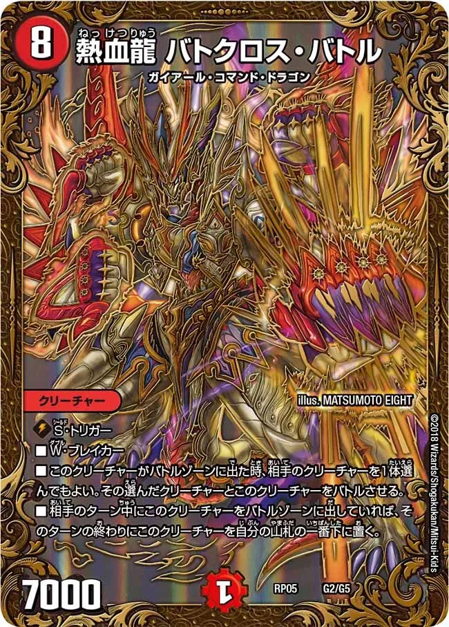 Batocross Battle, Passion Dragon