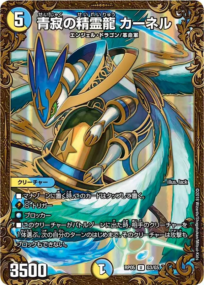 Kernel, Blue Stagnation Dragon Elemental