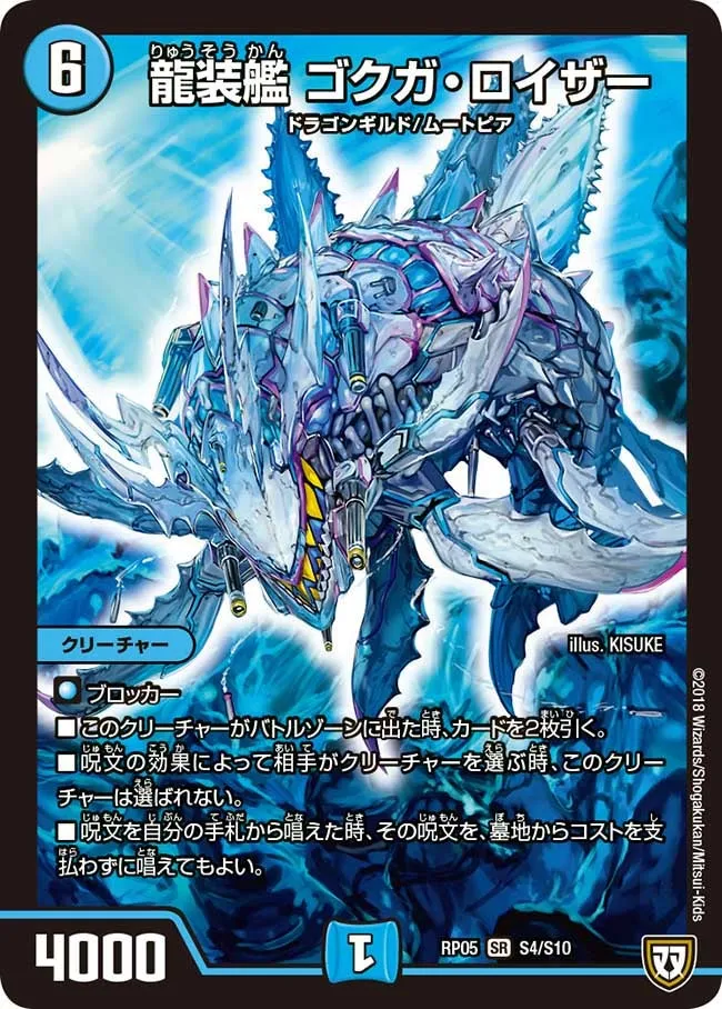Gokuga Roiza, Dragon Armored Ship